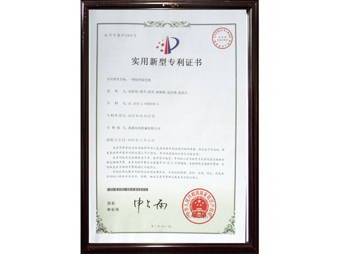 實用新型專利證書