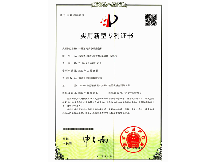 實用新型專利證書
