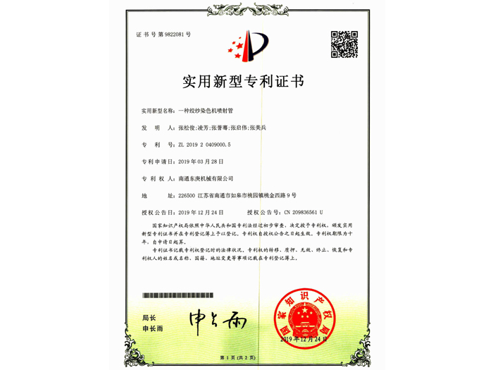實用新型專利證書