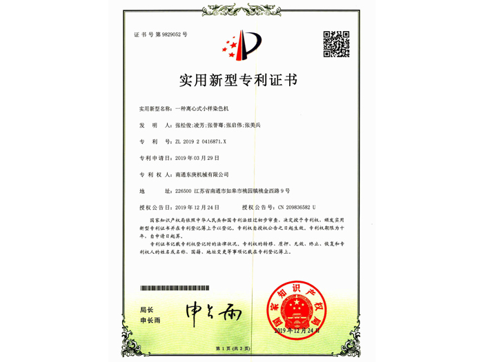 實用新型專利證書